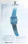 Corum 1968178.jpg